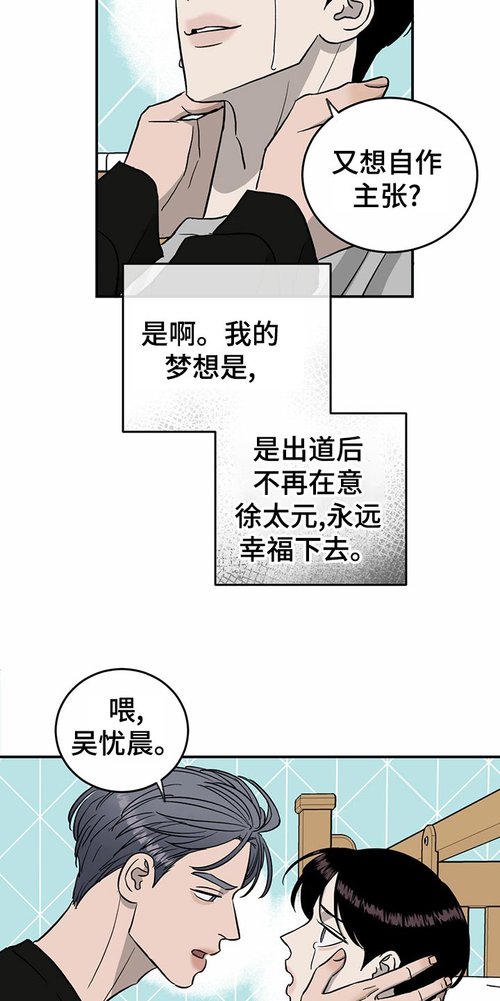 《人生重启》漫画最新章节第108章：【第二季】无能为力免费下拉式在线观看章节第【9】张图片