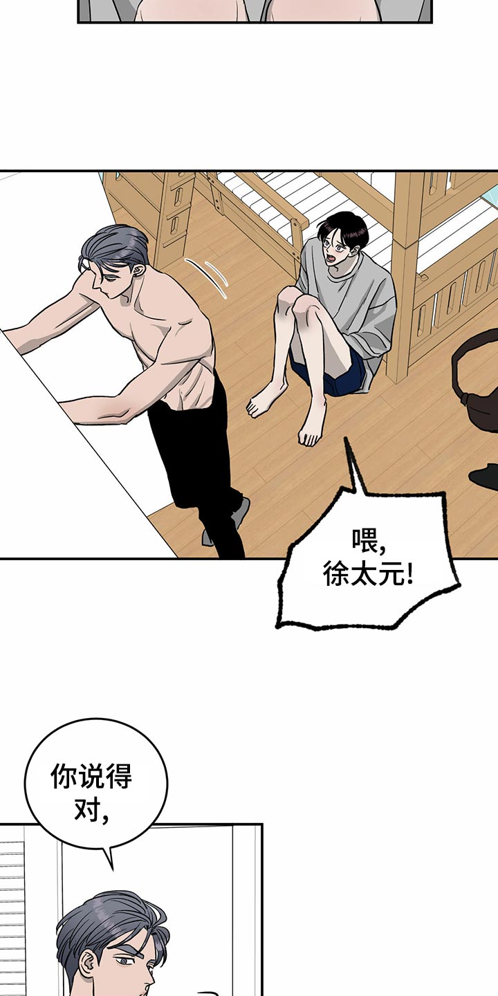 《人生重启》漫画最新章节第108章：【第二季】无能为力免费下拉式在线观看章节第【22】张图片