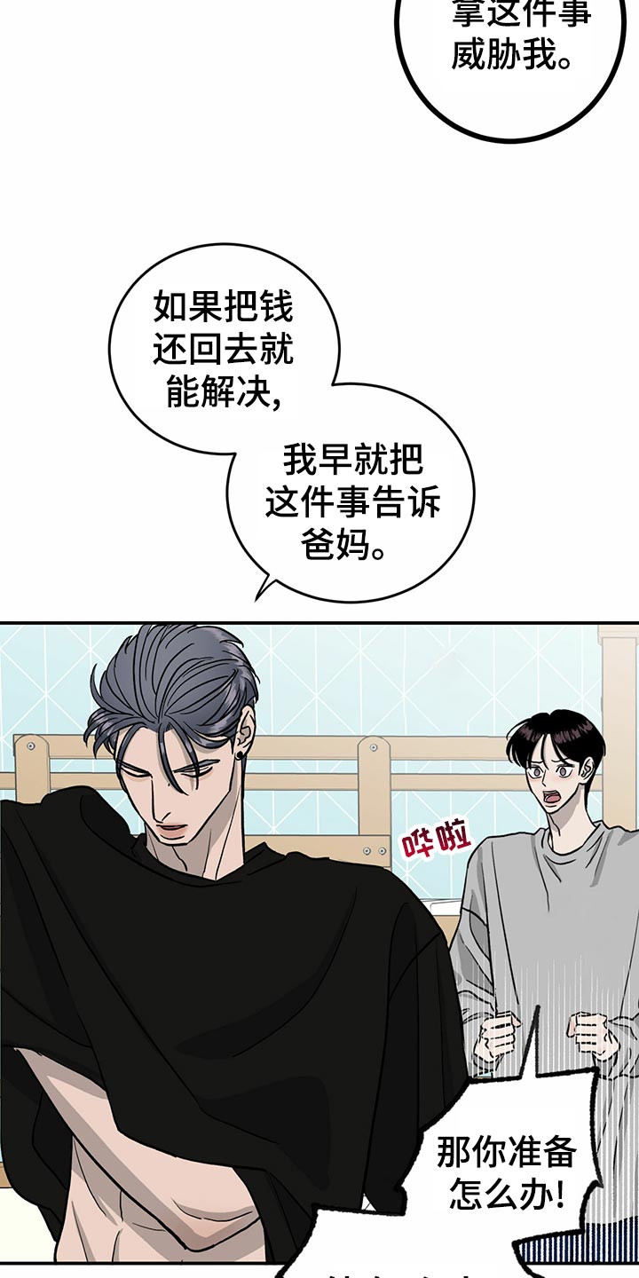 《人生重启》漫画最新章节第108章：【第二季】无能为力免费下拉式在线观看章节第【20】张图片