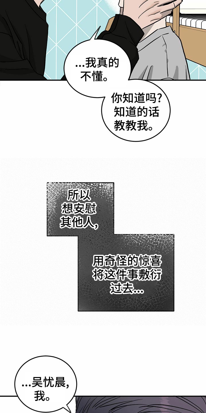 《人生重启》漫画最新章节第108章：【第二季】无能为力免费下拉式在线观看章节第【8】张图片