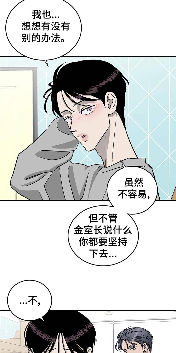 《人生重启》漫画最新章节第109章：【第二季】小菜一碟免费下拉式在线观看章节第【16】张图片