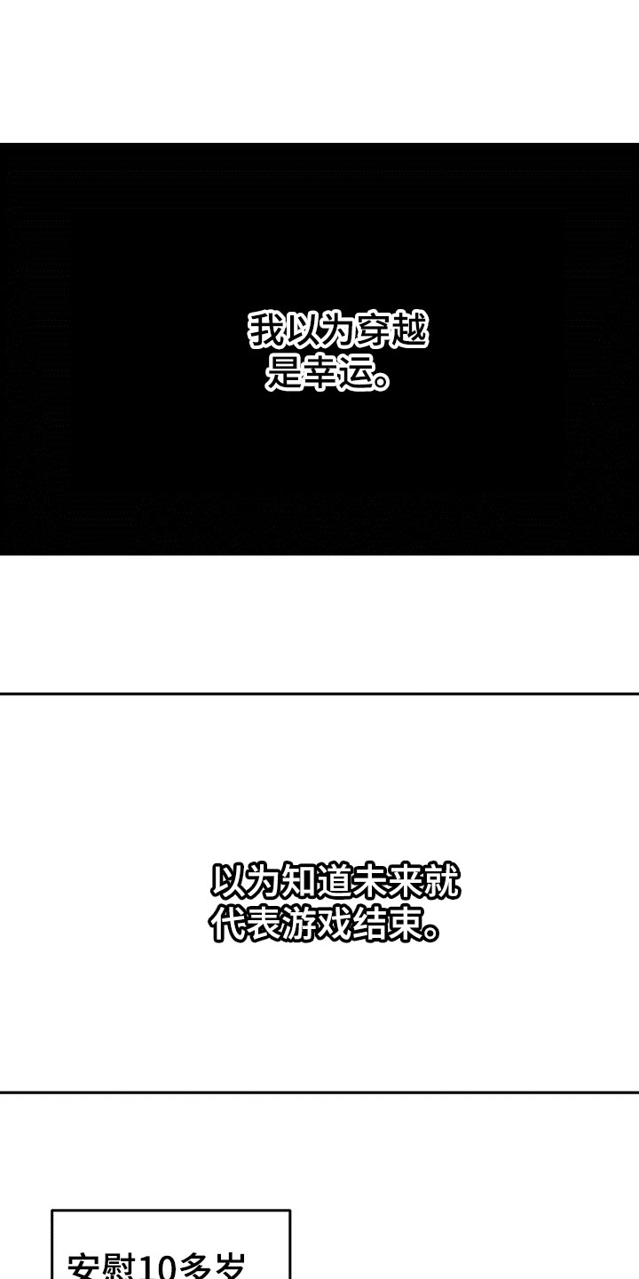 《人生重启》漫画最新章节第109章：【第二季】小菜一碟免费下拉式在线观看章节第【27】张图片