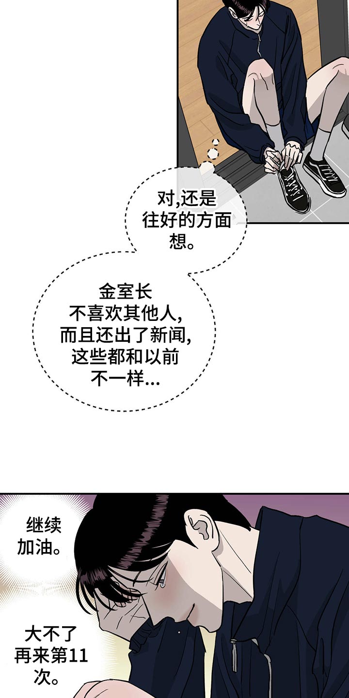 《人生重启》漫画最新章节第109章：【第二季】小菜一碟免费下拉式在线观看章节第【7】张图片