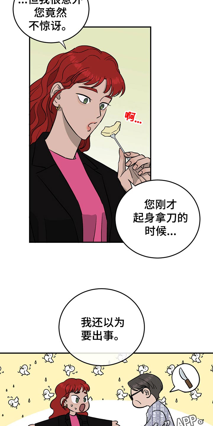 《人生重启》漫画最新章节第109章：【第二季】小菜一碟免费下拉式在线观看章节第【2】张图片