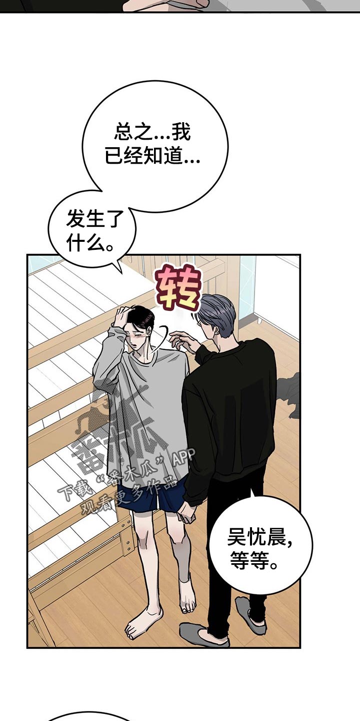 《人生重启》漫画最新章节第109章：【第二季】小菜一碟免费下拉式在线观看章节第【17】张图片