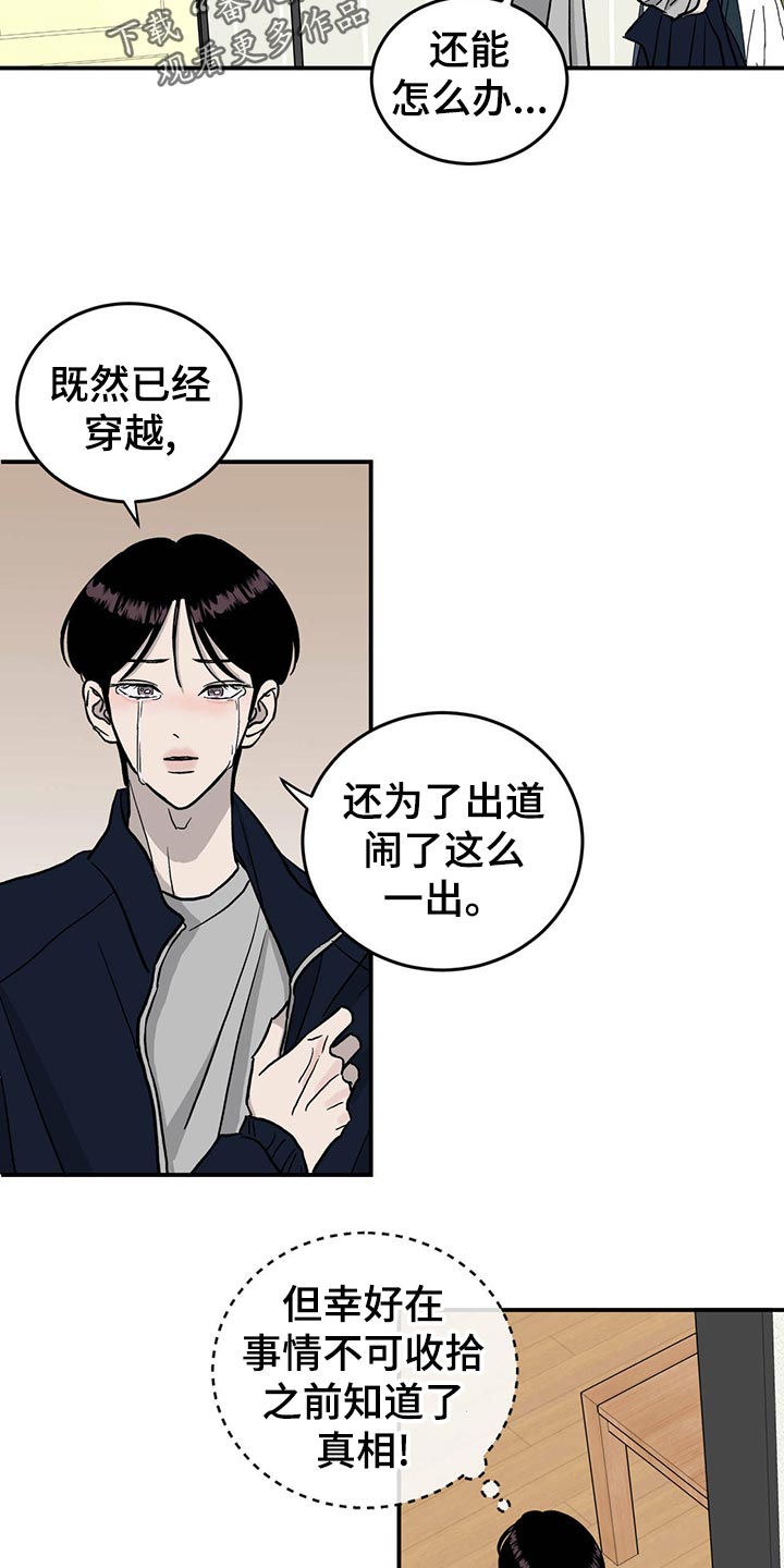 《人生重启》漫画最新章节第109章：【第二季】小菜一碟免费下拉式在线观看章节第【8】张图片