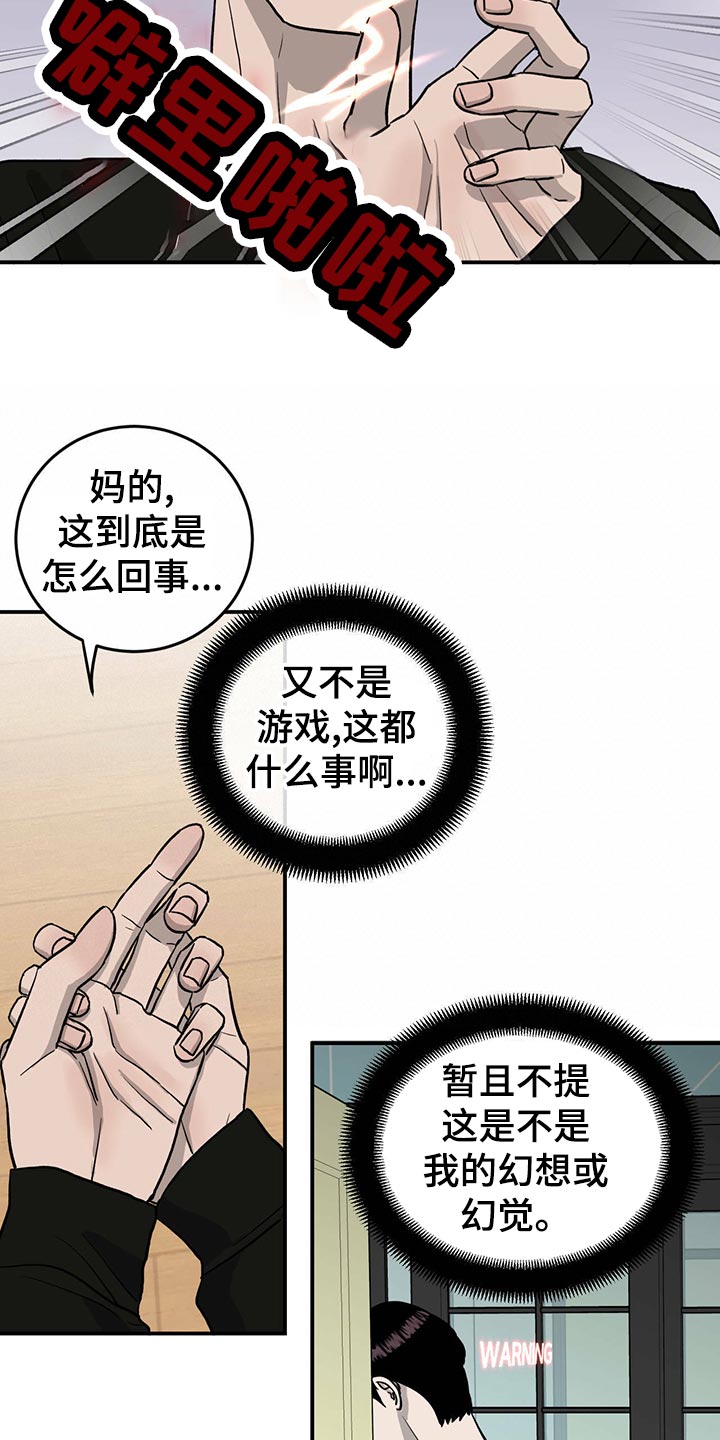 《人生重启》漫画最新章节第109章：【第二季】小菜一碟免费下拉式在线观看章节第【10】张图片