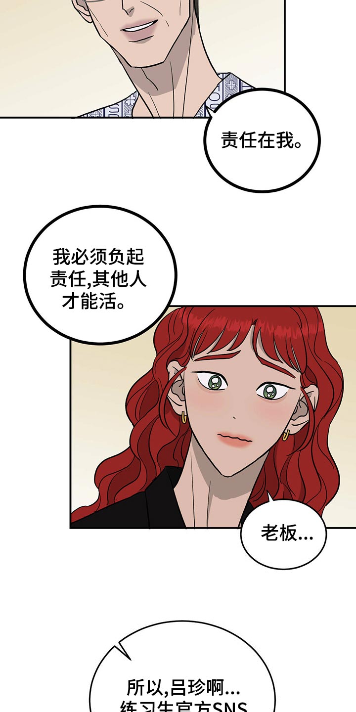 《人生重启》漫画最新章节第110章：【第二季】离家出走免费下拉式在线观看章节第【17】张图片