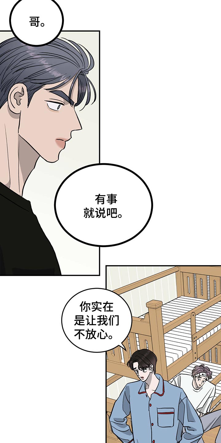 《人生重启》漫画最新章节第110章：【第二季】离家出走免费下拉式在线观看章节第【7】张图片