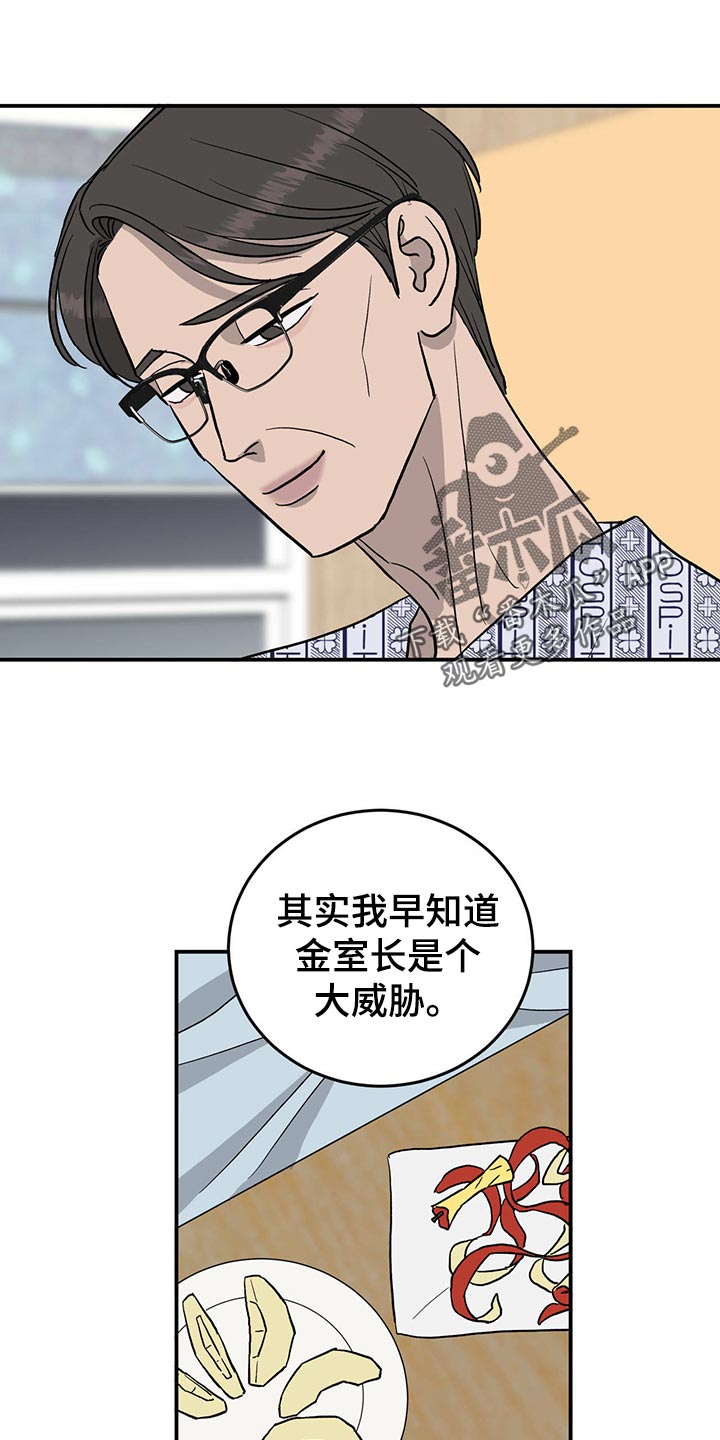 《人生重启》漫画最新章节第110章：【第二季】离家出走免费下拉式在线观看章节第【23】张图片