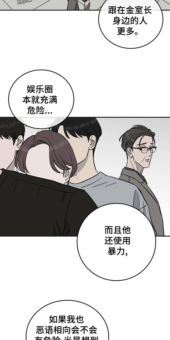 《人生重启》漫画最新章节第110章：【第二季】离家出走免费下拉式在线观看章节第【20】张图片