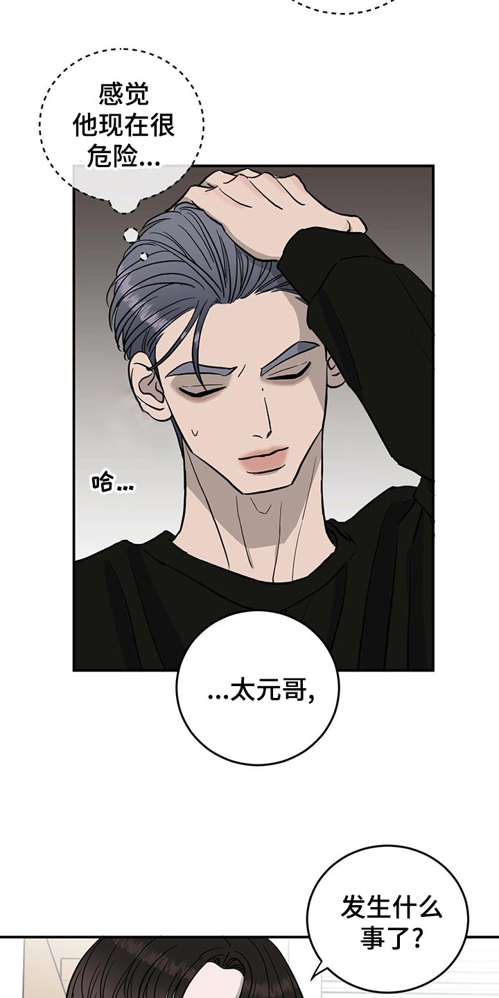 《人生重启》漫画最新章节第110章：【第二季】离家出走免费下拉式在线观看章节第【12】张图片