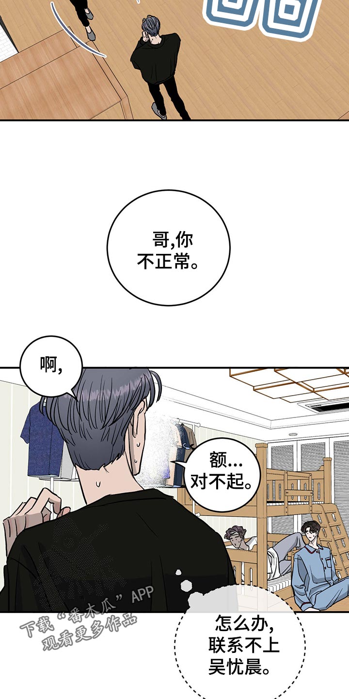 《人生重启》漫画最新章节第110章：【第二季】离家出走免费下拉式在线观看章节第【13】张图片