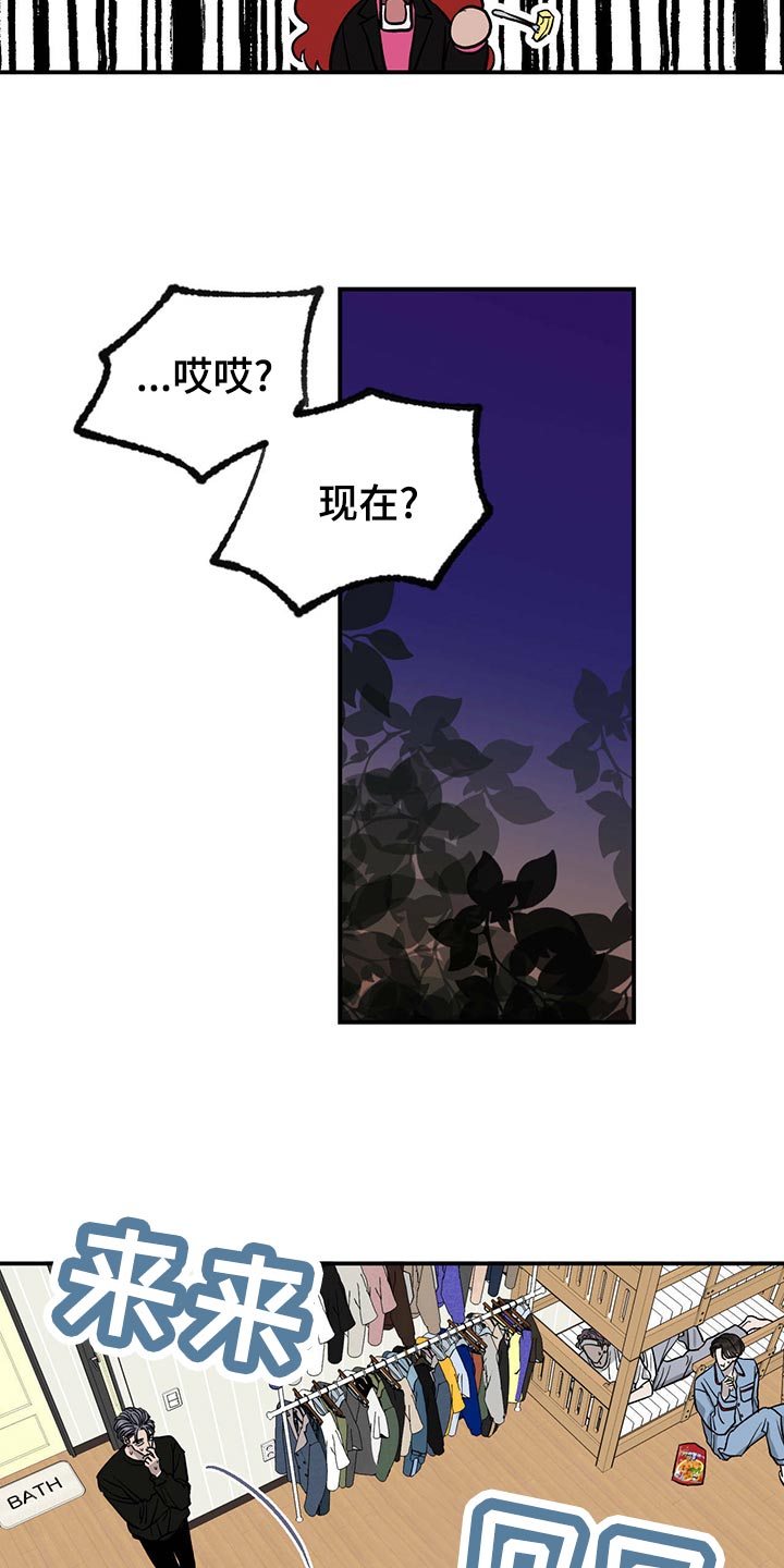 《人生重启》漫画最新章节第110章：【第二季】离家出走免费下拉式在线观看章节第【14】张图片