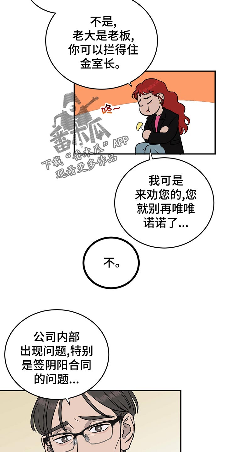 《人生重启》漫画最新章节第110章：【第二季】离家出走免费下拉式在线观看章节第【18】张图片