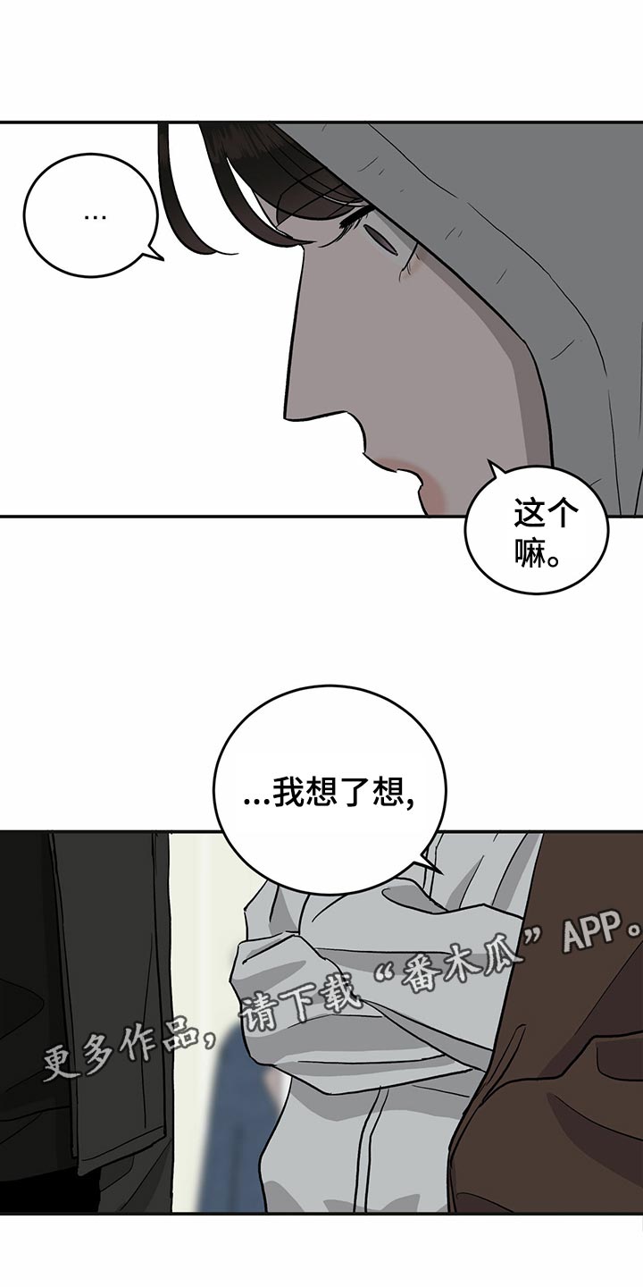 《人生重启》漫画最新章节第111章：【第二季】第一次求助免费下拉式在线观看章节第【15】张图片