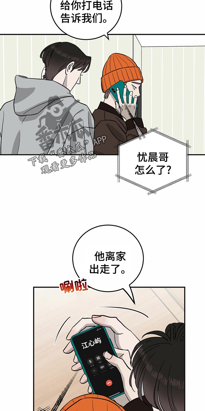 《人生重启》漫画最新章节第111章：【第二季】第一次求助免费下拉式在线观看章节第【20】张图片