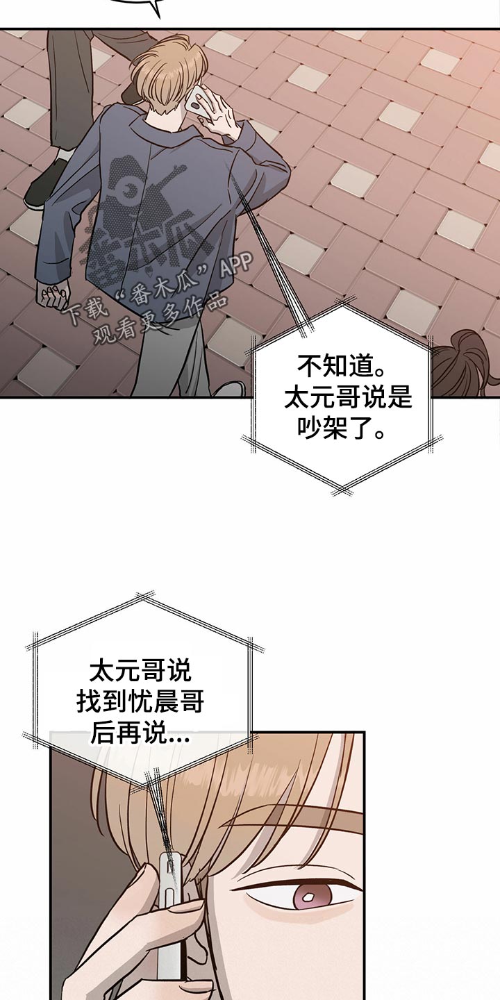 《人生重启》漫画最新章节第111章：【第二季】第一次求助免费下拉式在线观看章节第【3】张图片