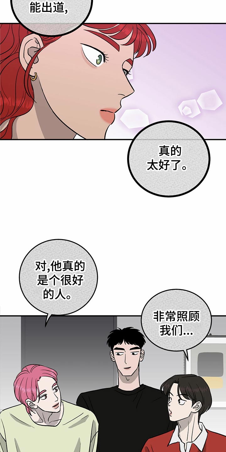 《人生重启》漫画最新章节第112章：【第二季】出道名单免费下拉式在线观看章节第【6】张图片