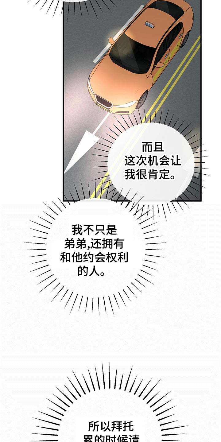 《人生重启》漫画最新章节第112章：【第二季】出道名单免费下拉式在线观看章节第【13】张图片