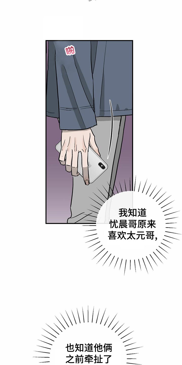 《人生重启》漫画最新章节第112章：【第二季】出道名单免费下拉式在线观看章节第【21】张图片