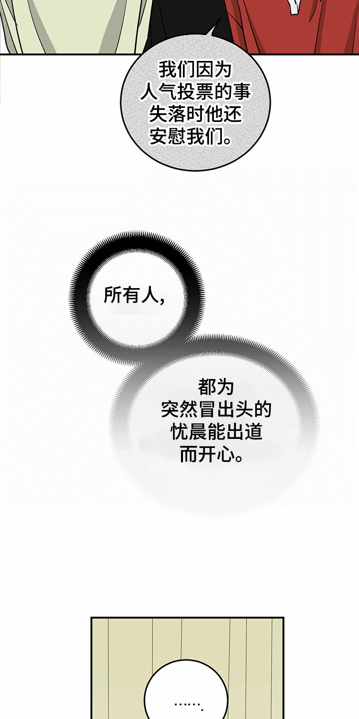 《人生重启》漫画最新章节第112章：【第二季】出道名单免费下拉式在线观看章节第【5】张图片