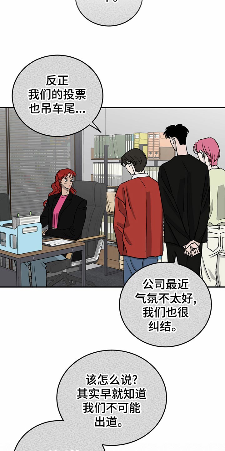 《人生重启》漫画最新章节第112章：【第二季】出道名单免费下拉式在线观看章节第【8】张图片