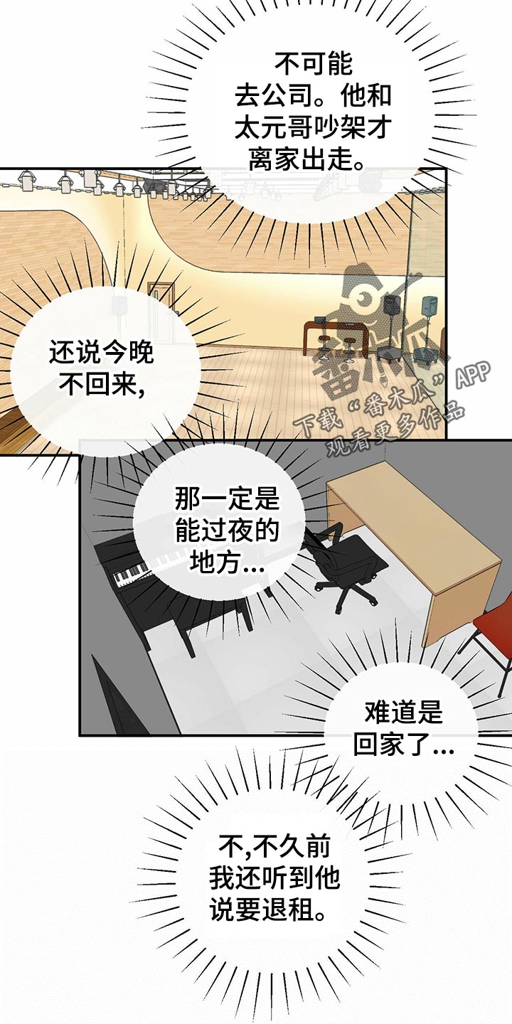 《人生重启》漫画最新章节第112章：【第二季】出道名单免费下拉式在线观看章节第【17】张图片