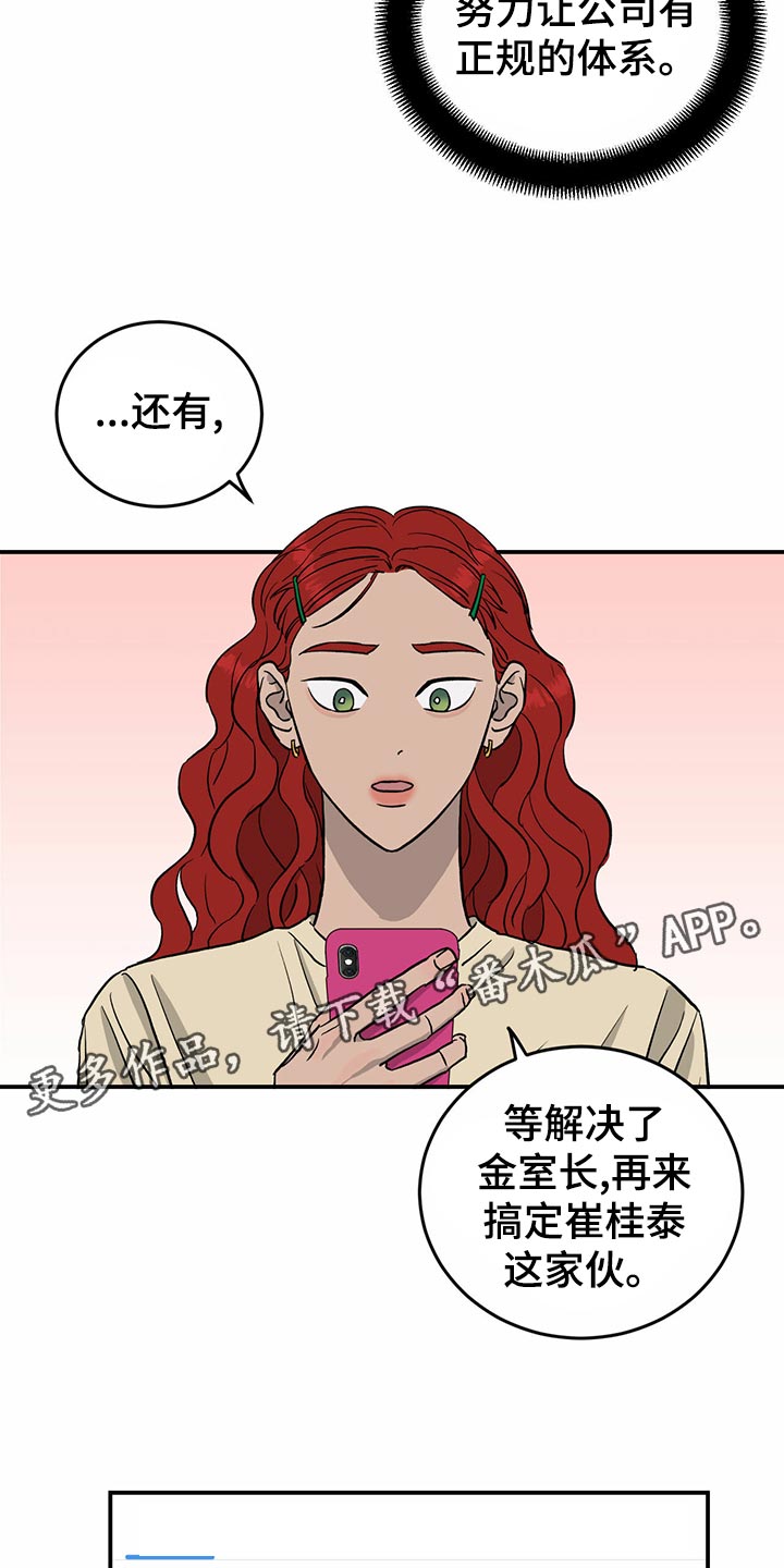 《人生重启》漫画最新章节第112章：【第二季】出道名单免费下拉式在线观看章节第【2】张图片