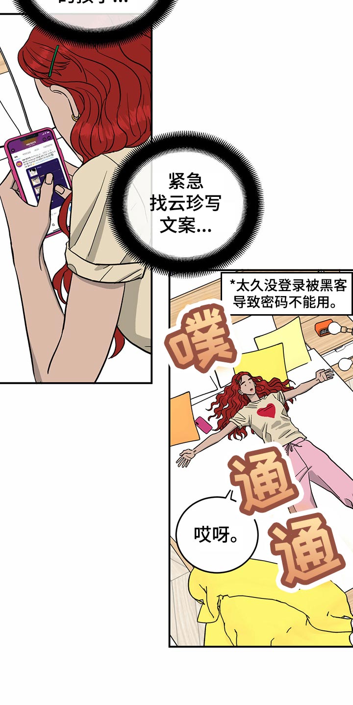 《人生重启》漫画最新章节第112章：【第二季】出道名单免费下拉式在线观看章节第【10】张图片