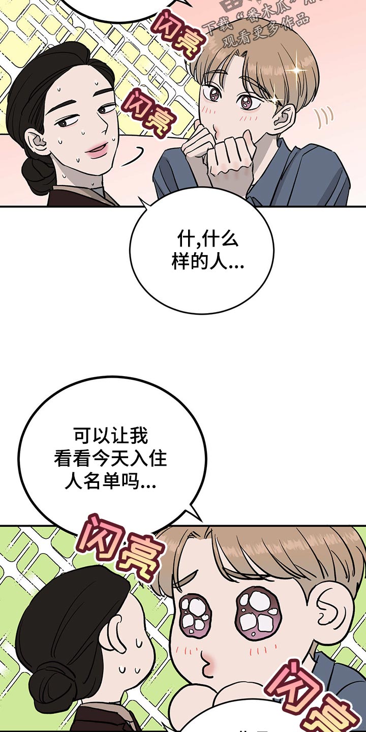 《人生重启》漫画最新章节第113章：【第二季】酒店少爷免费下拉式在线观看章节第【3】张图片