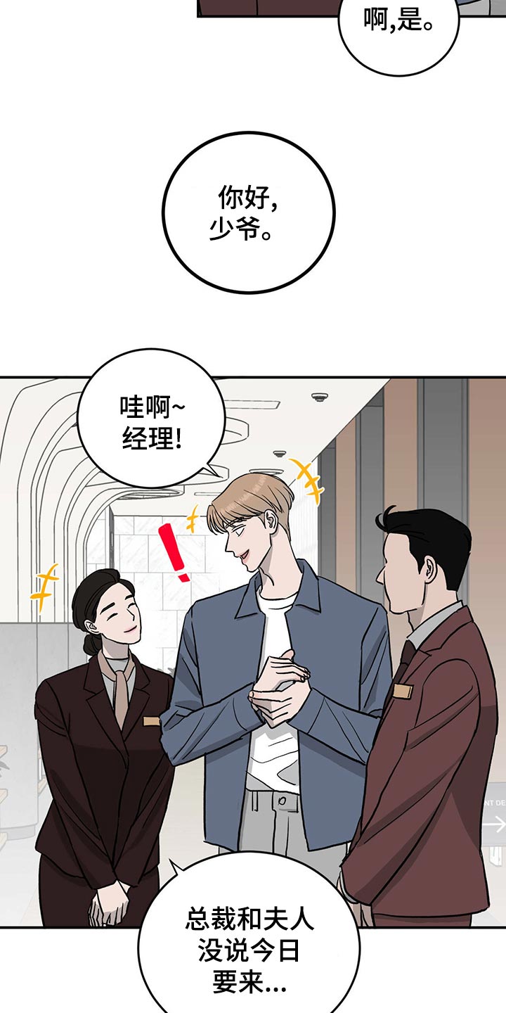 《人生重启》漫画最新章节第113章：【第二季】酒店少爷免费下拉式在线观看章节第【5】张图片