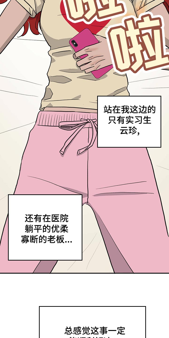 《人生重启》漫画最新章节第113章：【第二季】酒店少爷免费下拉式在线观看章节第【14】张图片