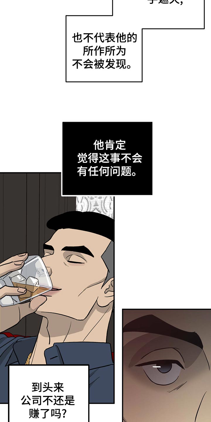 《人生重启》漫画最新章节第113章：【第二季】酒店少爷免费下拉式在线观看章节第【17】张图片