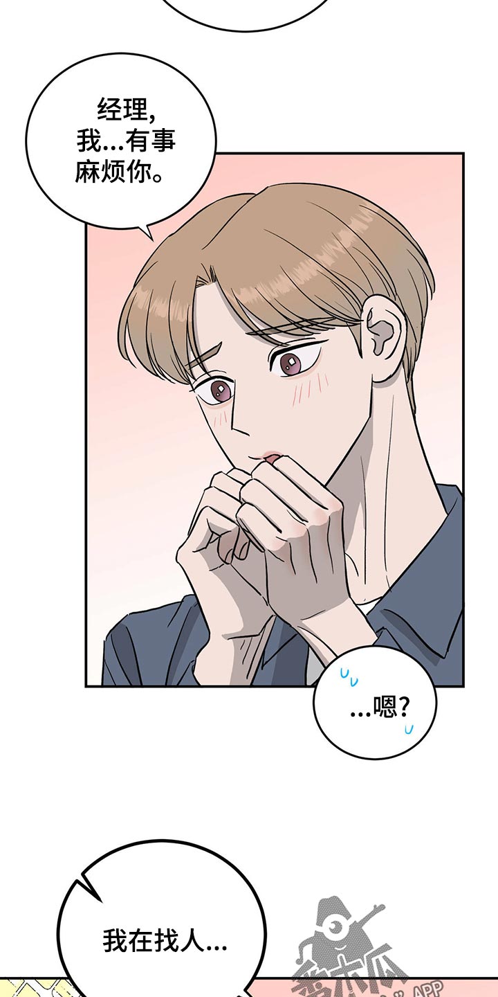 《人生重启》漫画最新章节第113章：【第二季】酒店少爷免费下拉式在线观看章节第【4】张图片