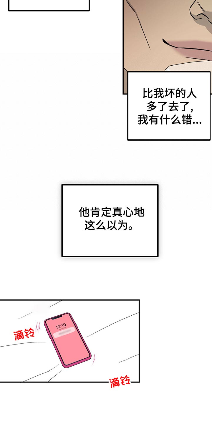 《人生重启》漫画最新章节第113章：【第二季】酒店少爷免费下拉式在线观看章节第【16】张图片