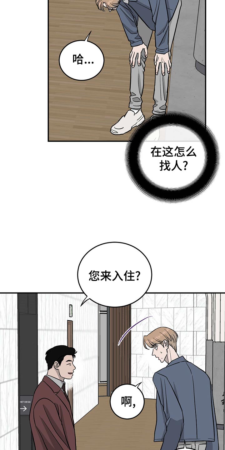 《人生重启》漫画最新章节第113章：【第二季】酒店少爷免费下拉式在线观看章节第【7】张图片