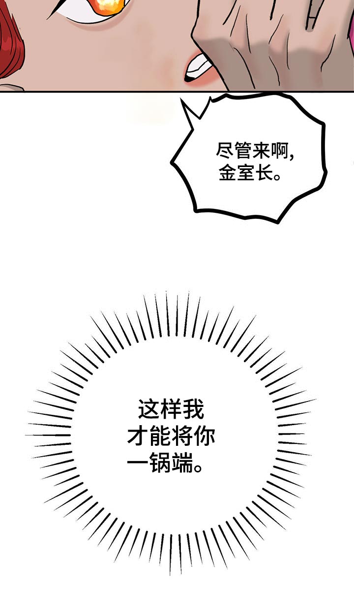 《人生重启》漫画最新章节第113章：【第二季】酒店少爷免费下拉式在线观看章节第【11】张图片