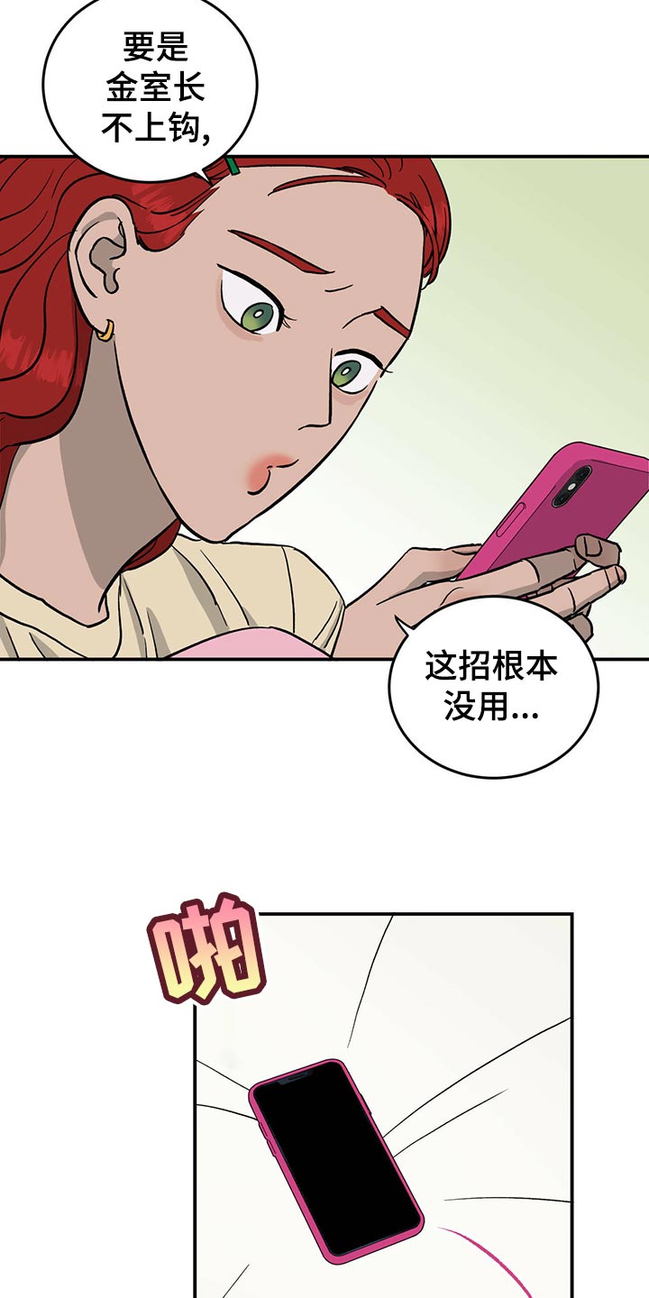 《人生重启》漫画最新章节第113章：【第二季】酒店少爷免费下拉式在线观看章节第【19】张图片