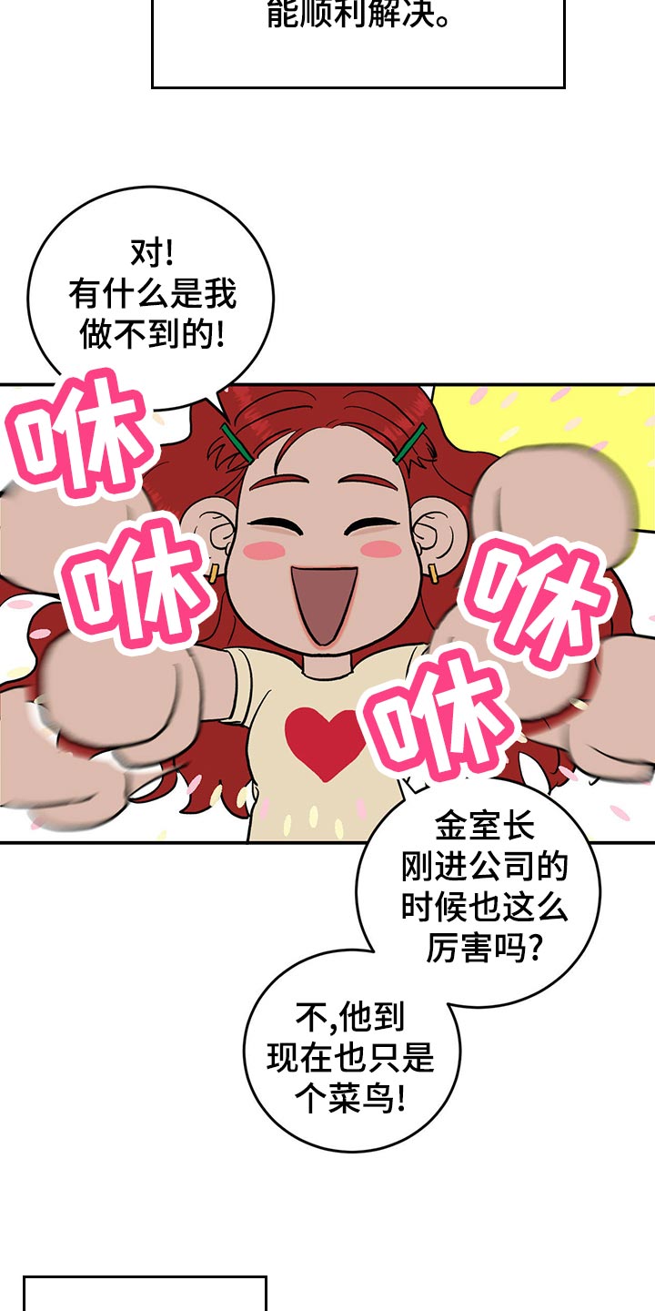 《人生重启》漫画最新章节第113章：【第二季】酒店少爷免费下拉式在线观看章节第【13】张图片