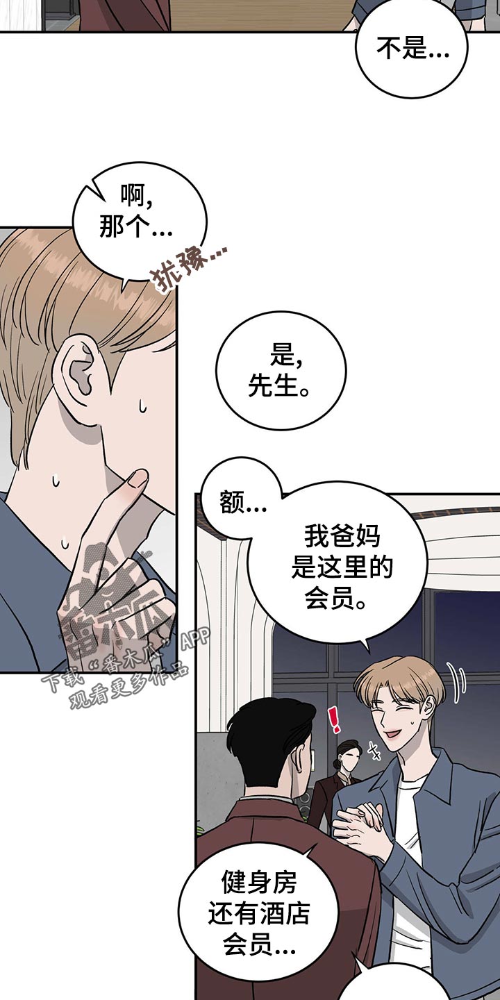 《人生重启》漫画最新章节第113章：【第二季】酒店少爷免费下拉式在线观看章节第【6】张图片