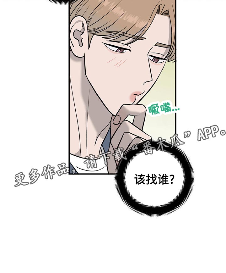 《人生重启》漫画最新章节第113章：【第二季】酒店少爷免费下拉式在线观看章节第【1】张图片