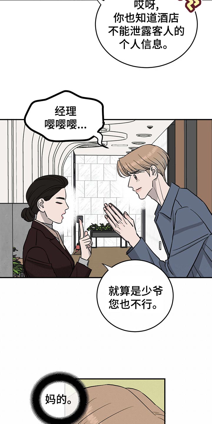 《人生重启》漫画最新章节第113章：【第二季】酒店少爷免费下拉式在线观看章节第【2】张图片