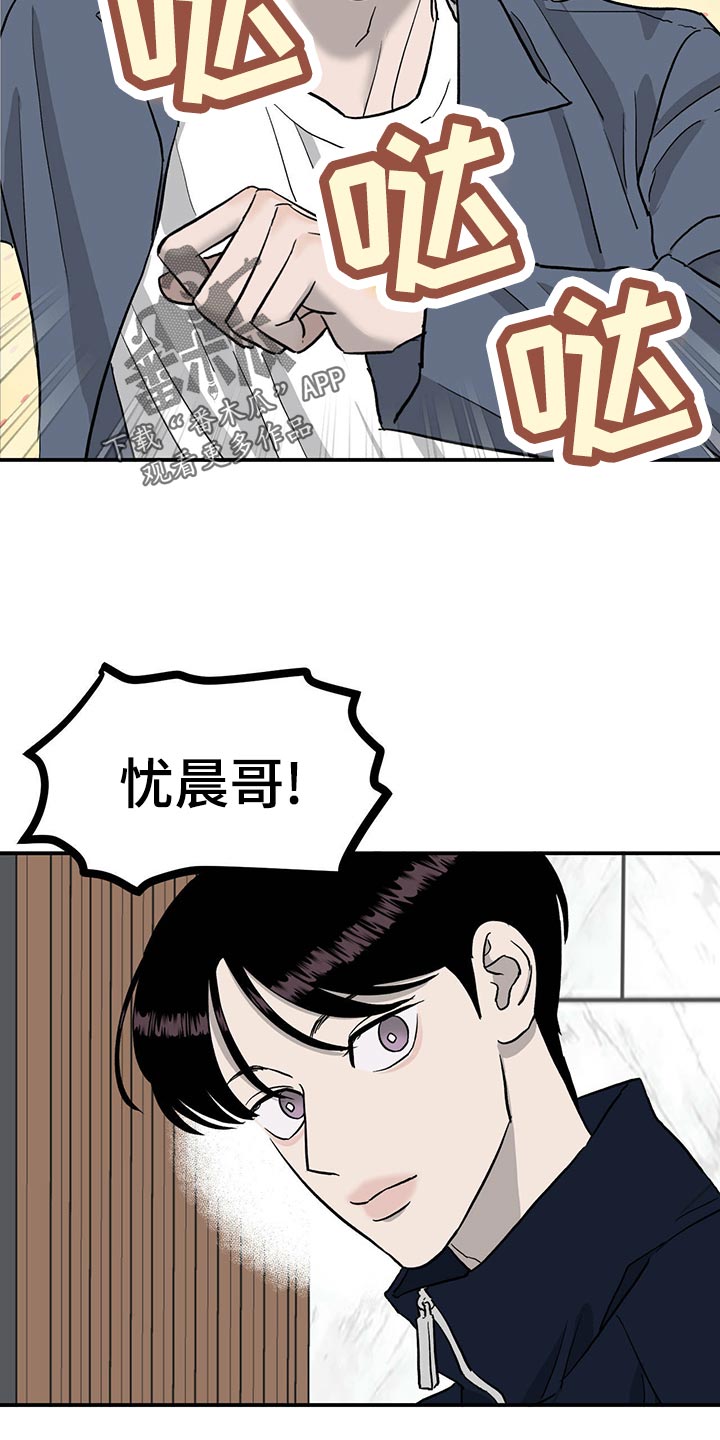 《人生重启》漫画最新章节第114章：【第二季】找到目标免费下拉式在线观看章节第【17】张图片