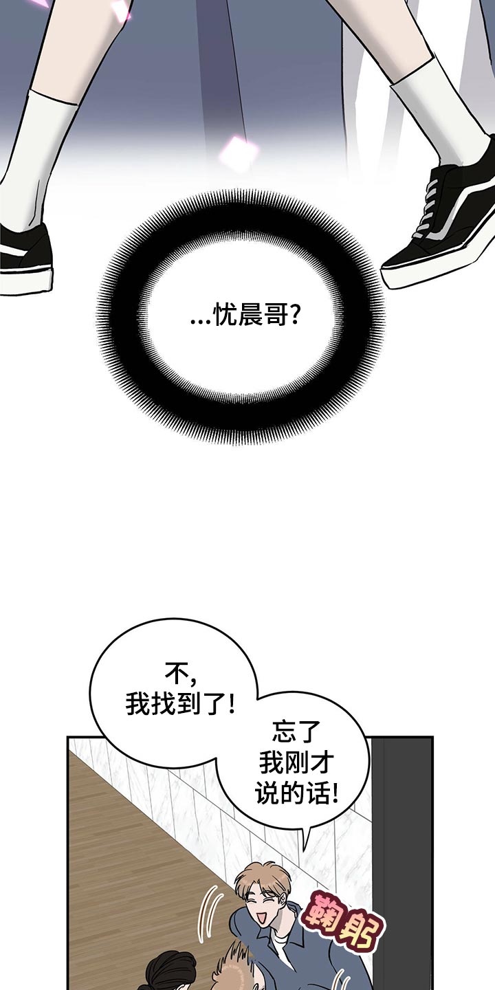 《人生重启》漫画最新章节第114章：【第二季】找到目标免费下拉式在线观看章节第【19】张图片