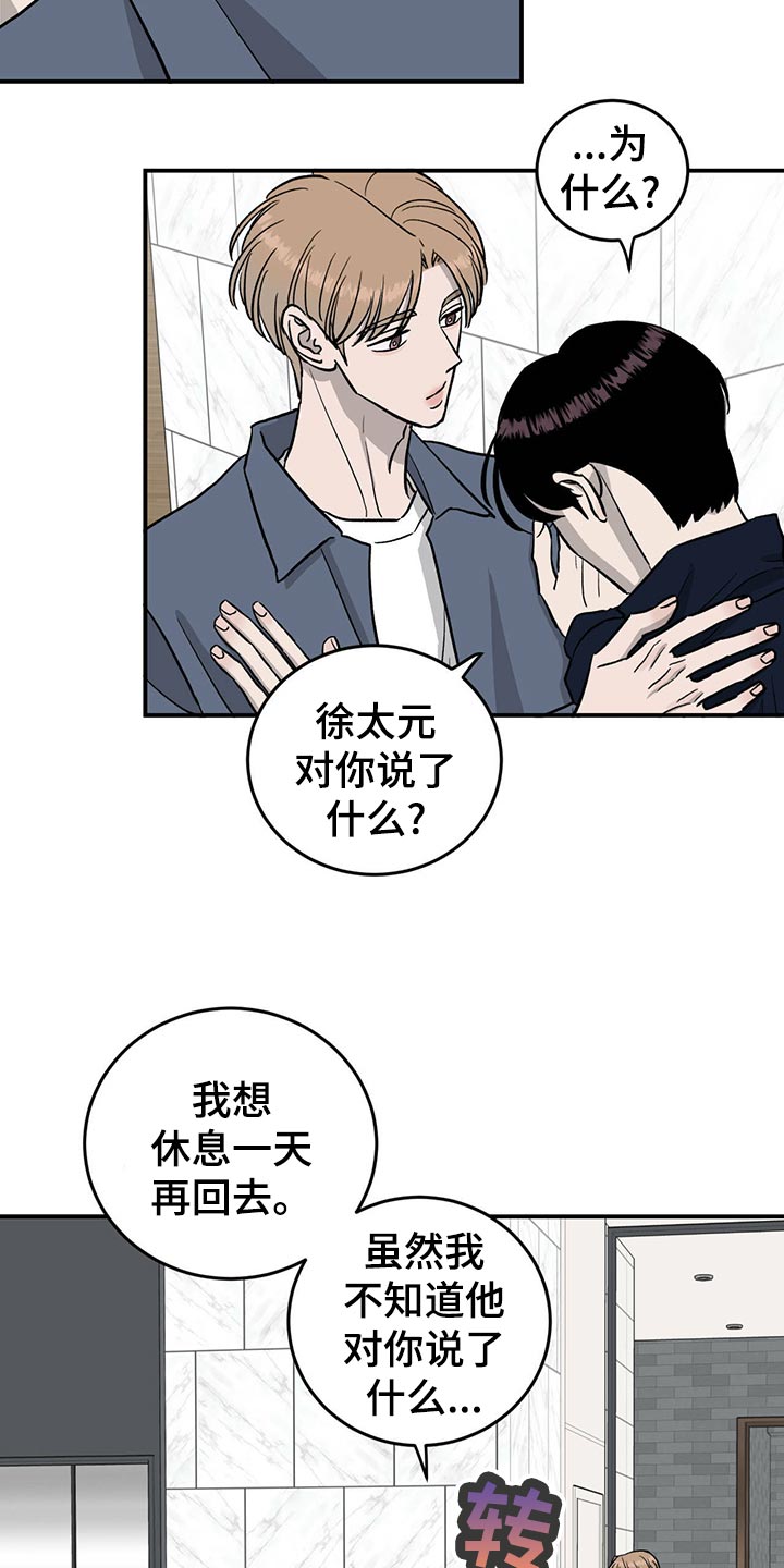 《人生重启》漫画最新章节第114章：【第二季】找到目标免费下拉式在线观看章节第【13】张图片