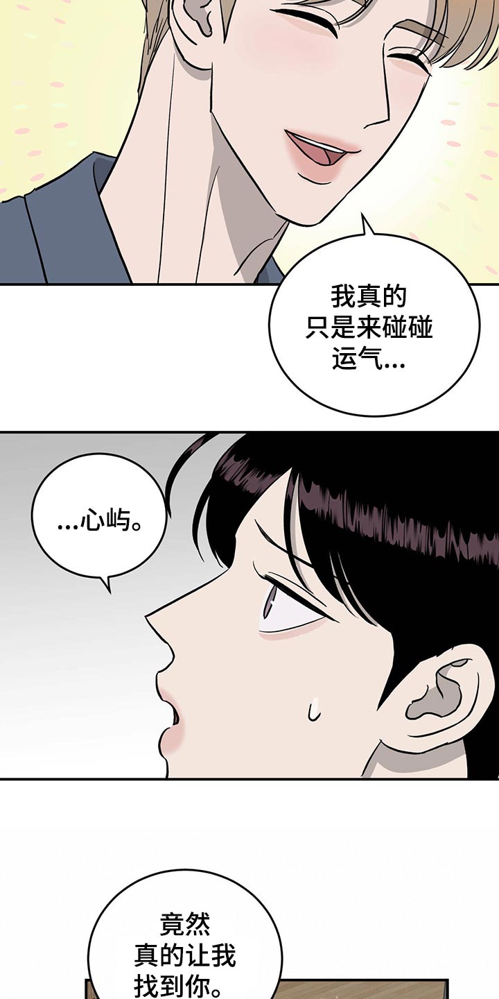 《人生重启》漫画最新章节第114章：【第二季】找到目标免费下拉式在线观看章节第【15】张图片