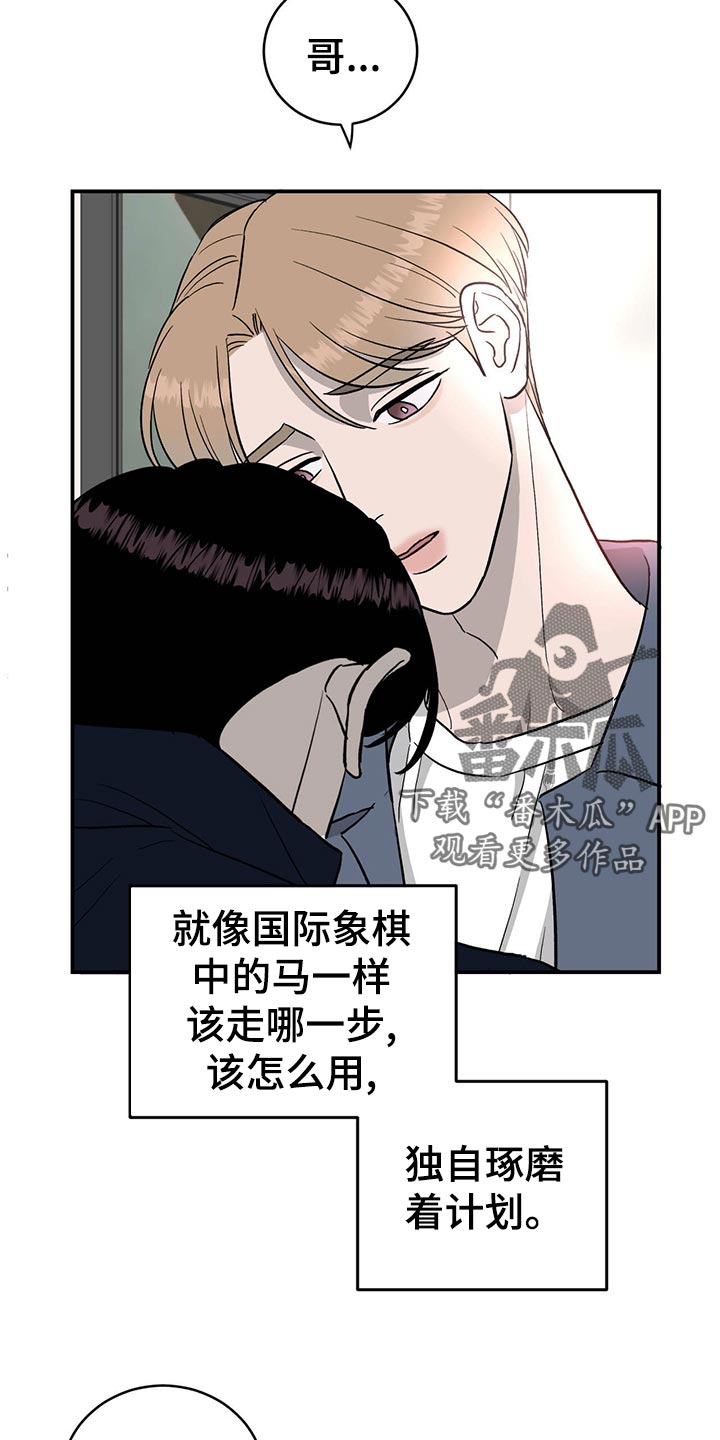 《人生重启》漫画最新章节第115章：【第二季】心结免费下拉式在线观看章节第【4】张图片