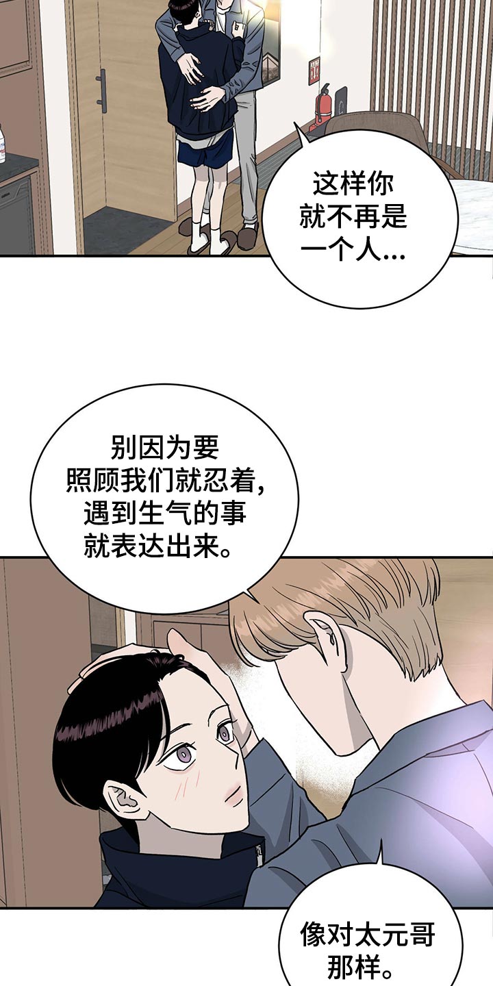 《人生重启》漫画最新章节第115章：【第二季】心结免费下拉式在线观看章节第【10】张图片