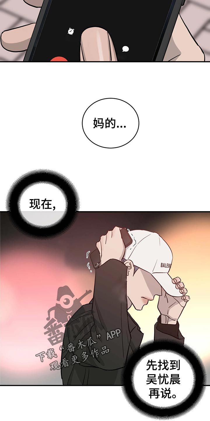 《人生重启》漫画最新章节第115章：【第二季】心结免费下拉式在线观看章节第【25】张图片